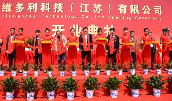 The opening ceremony of Victory Technology (Jiangsu) Co., Ltd. and the first China Huaian Hoisting Machinery Summit Forum ended successfully